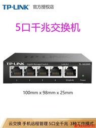 【小新嚴選】TP-LINK 5口千兆交換機TL-SG1005D雲管理2.5G高速網絡監控SG1005+
