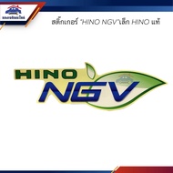 (100% Authentic) "Hino NGV" Hino Sticker