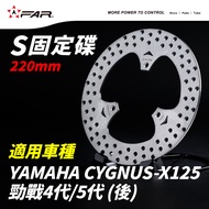 FAR S Fixed Disc 220mm Suitable For YAMAHA CYGNUS-X125 CYGNUS 4th/5th (Rear Disc)