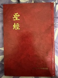 聖經 現代中文譯本修訂版