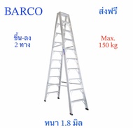 BARCO บันไดอลูมิเนียม (ขึ้น-ลง 2 ทาง ) 16 ขั้น/ฟุต รุ่นขาใหญ่พิเศษ (สูง 4.75 เมตร น้ำหนัก 21.1 กก.) หนา 1.8 มม.รับน้ำหนักได้ 150 กก.จัดส่งฟรี!