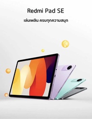 Xioami Pad SE wifi 6/128GB New เครื่องศูนย์แท้ รับแระกันศูนย์ 1ปี