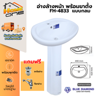 ⚡Blue diamond อ่างล้างหน้า พร้อมขาตั้ง เซรามิค รุ่น FH 4833