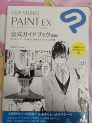 Clip studio paint EX官方教學書