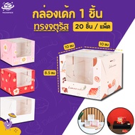 [PACKSPACE] Square-Shaped Candy Box (20 Pieces/Pack) Size 10 x 10 x 8.5 Cm. Cake Snacks Souvenirs Ev