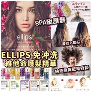 *包智郵站取* 印尼🇮🇩ellips 免沖洗護髮膠囊50粒 #29