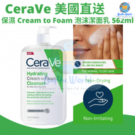 CeraVe - 美國直送 | CeraVe 保濕 Cream to Foam 泡沫潔面乳 | 562ML | 平行進口貨品