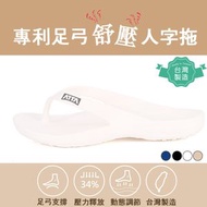 家好家品 - 【台灣製！專利支撐足弓!】ATTA舒壓輕盈室外拖鞋|人字拖|夾腳拖鞋(白色，5號)