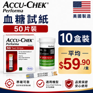 【10盒】Accu-Chek Performa 卓越血糖試紙 A50（50片裝）｜對應 Performa 系列血糖機｜快速讀數｜家用自我監測｜平行進口 有效期：2026-12-31