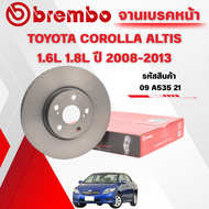 BREMBO จานเบรคหน้า  TOYOTA COROLLA ALTIS 1.6L 1.8L ปี 2008-2013