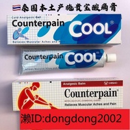 【華潤堂】泰國COUNTERPAI施貴寶肌肉酸痛膏軟膏消炎鎮痛落枕風濕關節痛溫熱