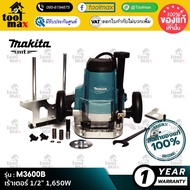 MAKITA เครื่องเร้าเตอร์ 1/2" 1650W รุ่น M3600B