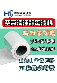 免運 空氣清淨機濾棉 小米靜電過濾棉 冷氣靜電過濾 空調濾網 靜電除塵 PM2.5 防塵 小米静電棉 小米淨化