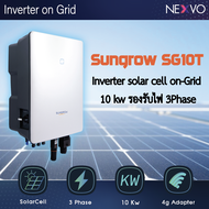 Inverter Sungrow Inverter On Grid 10 Kw / 3 Phase /  Solar Cell / รัปประกัน 2 ปี / มีกันย้อน / ม๊ Ad