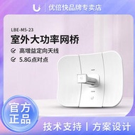 UBNT LiteBeam M5 LBE-M5-23 airMAX 5GHz 無線網橋