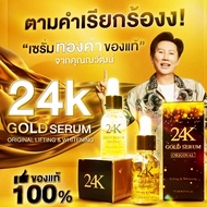 💛24K Gold Serum นางงาม (15ml) 🟡 เซรั่มทองคำ 24K นางงาม (15มล) 📍มี อย. ของคุณณวัฒน์ ของแท้💯 MGI🟨