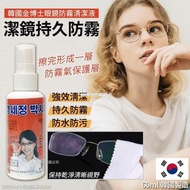 [240328] 韓國金博士眼鏡防霧清潔液 60ml