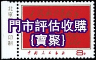 門市大量高價 毛澤東語錄 舊大陸郵票 體操郵票；山河一片紅郵票；軍用郵票；文革郵票；文革郵票、金魚郵票、紀念票、1980年T46猴年郵票、文革票、民國郵票、梅蘭芳郵票、軍用郵票，香港郵票，金猴票，毛澤