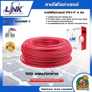 LINK สายไฟโซล่า รุ่น CB-1040AR-1 สายไฟโซล่า ความยาว100เมตร PV Solar Cable 4 mm2 สีแดง สายไฟโซล่า สาย