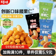 59 Yuan Optional 10 Pieces-Baicao Flavor Cashew Nuts 28gx2 Bags Nuts Vietnamese Nuts Snacks Portable