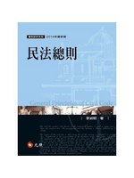 民法總則(7版) (新品)