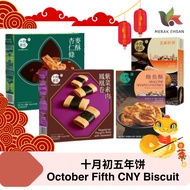 October Fifth Biskut Tahun Baru Cina 十月初五新年饼干 新年限定(EXP 21/10/2025)