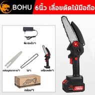 💥ไม้ตัดได้ 20 ซม.💥BOHU เลื่อยไฟฟ้าแบต 6นิ้ว 229VF/599VF แบตเตอรี่ 2 ก้อน เลื่อยโซ่ไร้สาย เลื่อยโซ่ไฟ