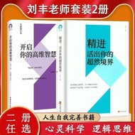 The First Order Directly Dropped Liu Fengxin Book All Two Volumes] Proficiently Enter Living Out You