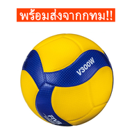 จัดส่งจากกทม FIVB Official วอลเลย์บอล ลูกวอลเล่ย์บอล อุปกรณ์วอลเลย์บอล Mikasa MVA 200 หนังPU นุ่ม Vo