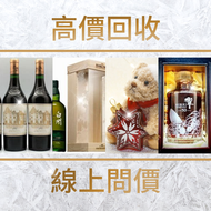 網上報價 le pin 罗曼尼·康帝酒庄、柏翠酒庄 路易十三、軒尼詩(Hennessy)、馬爹利、麥卡倫	"
