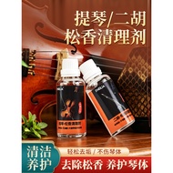 Erhu Violin Rosin Cleaner Remover Rosin Dirt Rubbing Erhu Strings Universal Cleaning Care Liquid