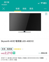 40吋電視機（Skyworth LED-40E512