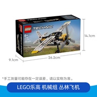 LEGO | ของเล่นสร้างเครื่องบินในป่าซีรีส์กลไก ของขวัญสำหรับเด็ก