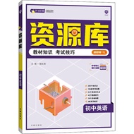 2023 Edition English Junior High School Resource Treasury Junior High School Junior High School Juni