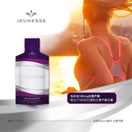 美国婕斯Jeunesse官方白藜芦醇沛泉Reserve菁华果酱营养补充液 30mlx30包/盒