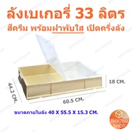 bkk789shop ลังเบเกอรี่ กล่องใส่โดนัท กล่องขนมปัง กล่องคุกกี้ กล่องเค้ก กล่องขนมเปี๊ยะ กล่องใส่บราวนี
