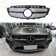 KP擎利國際 BENZ 前期 W213 C238 滿天星 水箱罩 中網 亮黑/銀 有鏡/無鏡頭都可用 實體店面
