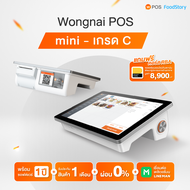 Wongnai POS รุ่น Mini มือสองเกรด C + ซอฟต์แวร์ 1 ปี (ระบบจัดการร้านอาหาร)