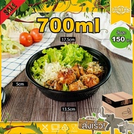700ml (ลัง 150ใบ) MBY ถ้วยพลาสติกดำ ถ้วยกลม กล่องพลาสติก กล่องไมโครเวฟ กล่องข้าว กล่องใส่อาหาร
