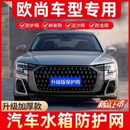 Suitable for Changan Aushang X7/X5Plus/Z6a600 Insect Net Water Tank Mosquito Net Car Insect Net