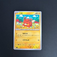 Pawmi 032/080 m2 Inferno X Japanese Pokemon TCG