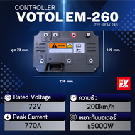 กล่องควบคุม Controller Votol EM260 กล่องควบคุม รถมอเตอร์ไซค์ไฟฟ้า votol em 260 72V 96V กล่องอีเอ็ม