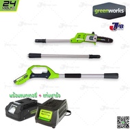 GREENWORKS เครื่องตัดกิ่งไม้สูง ไร้สาย 24V พร้อมแบตเตอรี่และแท่นชาร์จ (Polesaw G-24)