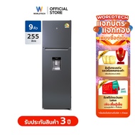 Worldtech ตู้เย็น 2 ประตู ขนาด 9 คิว 255 ลิตร พร้อมที่กดน้ำ รุ่น WT-MRF-265W