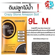 CRAZY STONE Aquarium Soil ขนาด 9 ลิตร ดินสำหรับเลี้ยงกุ้งและไม้น้ำ Amazon Soil