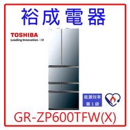 【裕成電器？來電超便宜】TOSHIBA東芝變頻601公升六門鏡面冰箱GR-ZP600TFW(X)另售NR-C610HV