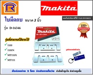 MAKITA (มากิต้า) ใบมีดกบ 3 นิ้ว รุ่น D-16346 (D-16346) รุ่นที่ใช้ได้ 1100 / 1100N / MT110X / MT111 /