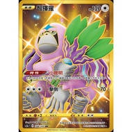 [ALG Card Exclusive] Pokémon PTCG Chinese Version Zhihui Orangutan SC2a 168/145 UR Gold