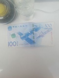 中國航天紀念鈔