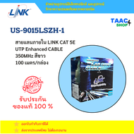 LINK สายแลนภายใน CAT 5E UTP Enhanced CABLE (350MHz) LSZH 100 เมตร / กล่อง สายแลนLINK US-9015LSZH-1